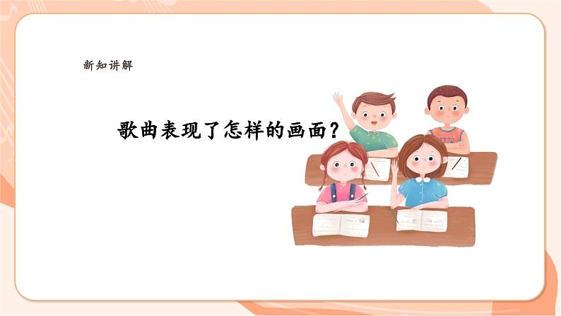 【新课标】花城版音乐四年级上册-《中华人民共和国国歌（军乐队）》课件第8页