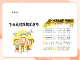 【核心素养优质课】花城版音乐四年级上册第9课 《瓦尔森·马蒂尔德》课件+同步教案+素材