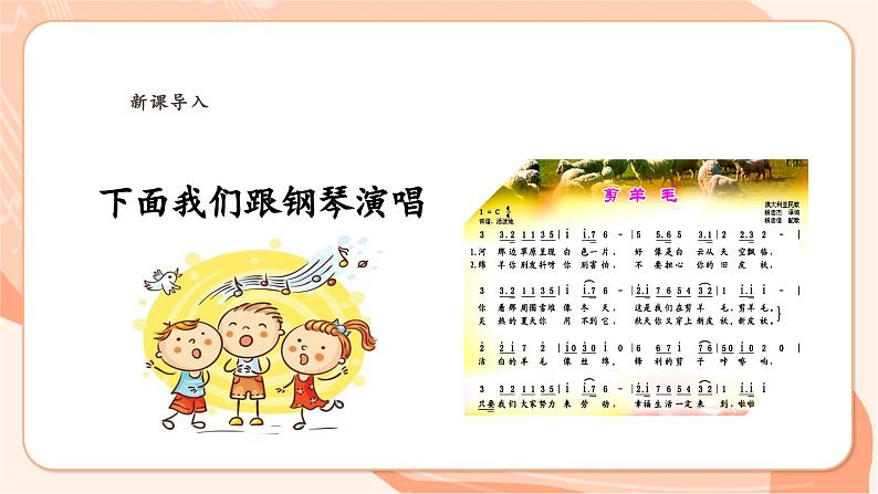 【新课标】花城版音乐四年级上册-《瓦尔森·马蒂尔德》课件第5页