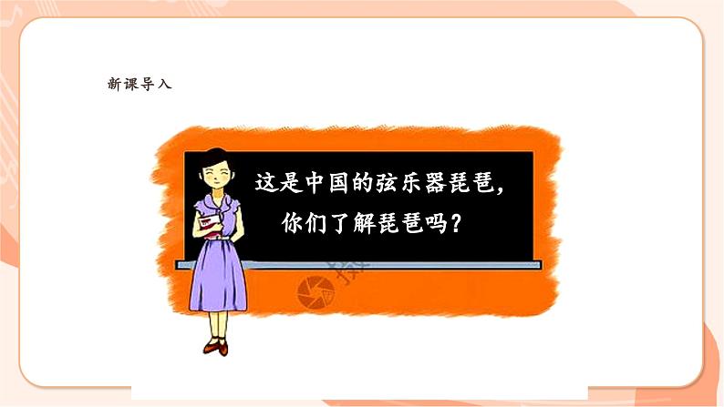 【新课标】花城版音乐六年级上册-《十面埋伏》课件第5页