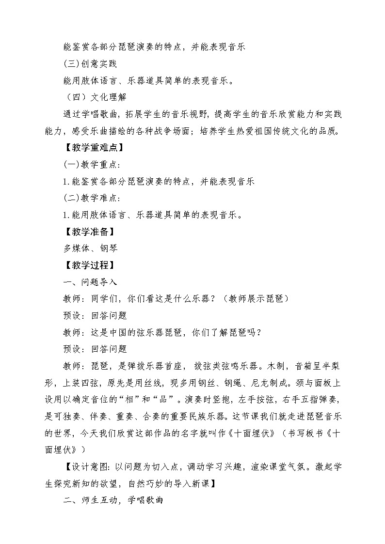 【新课标】花城版音乐六年级上册-《十面埋伏》-课堂教学设计第2页