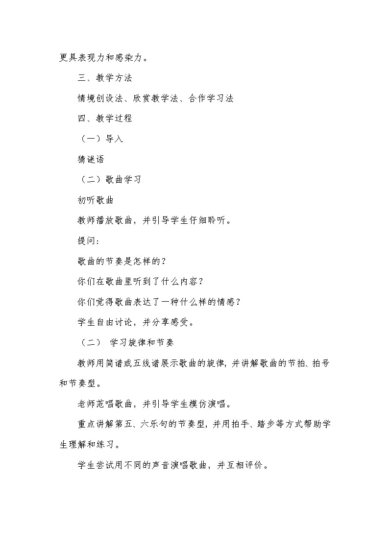 人音版小学三年级下册音乐第四单元《嘀哩嘀哩》教案第2页
