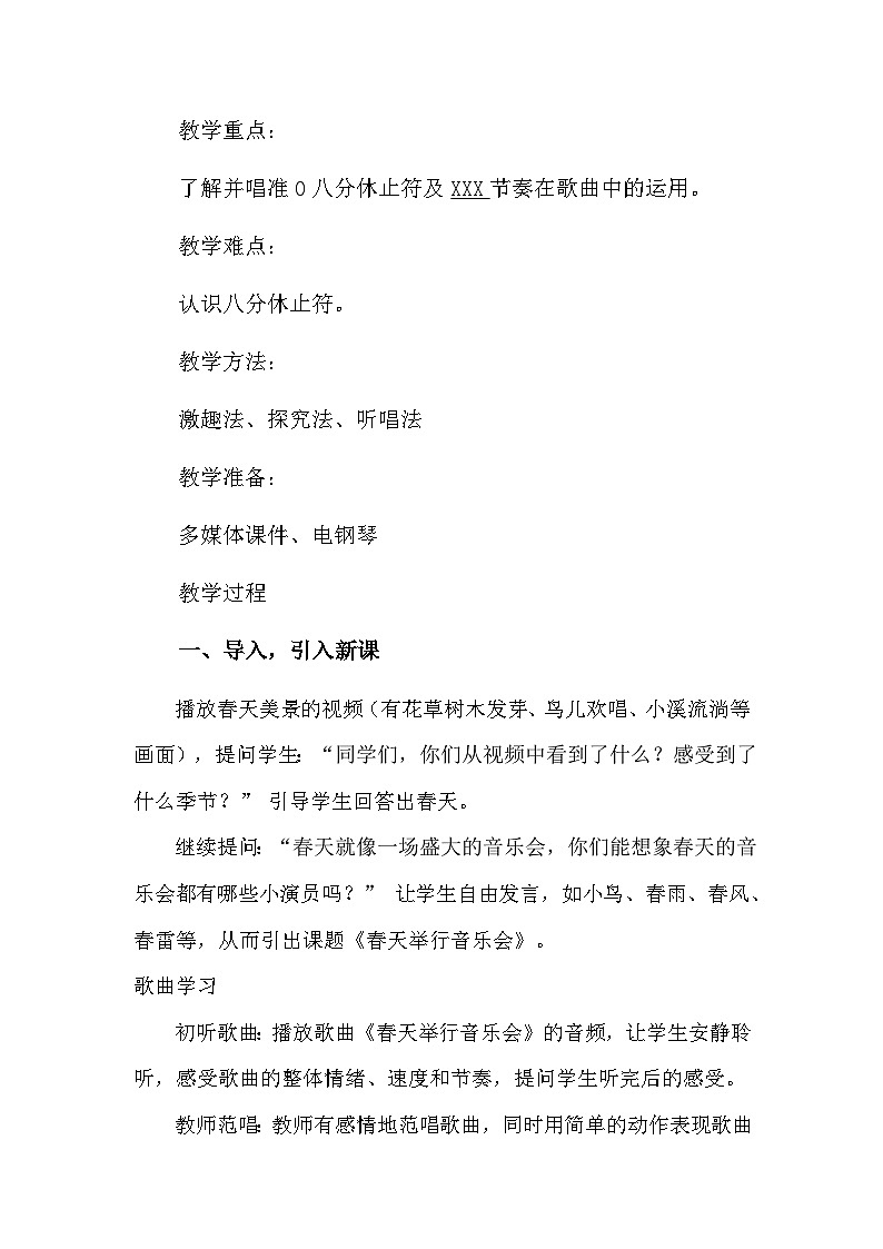人音版小学三年级下册音乐第四单元《春天举行音乐会》教案第2页