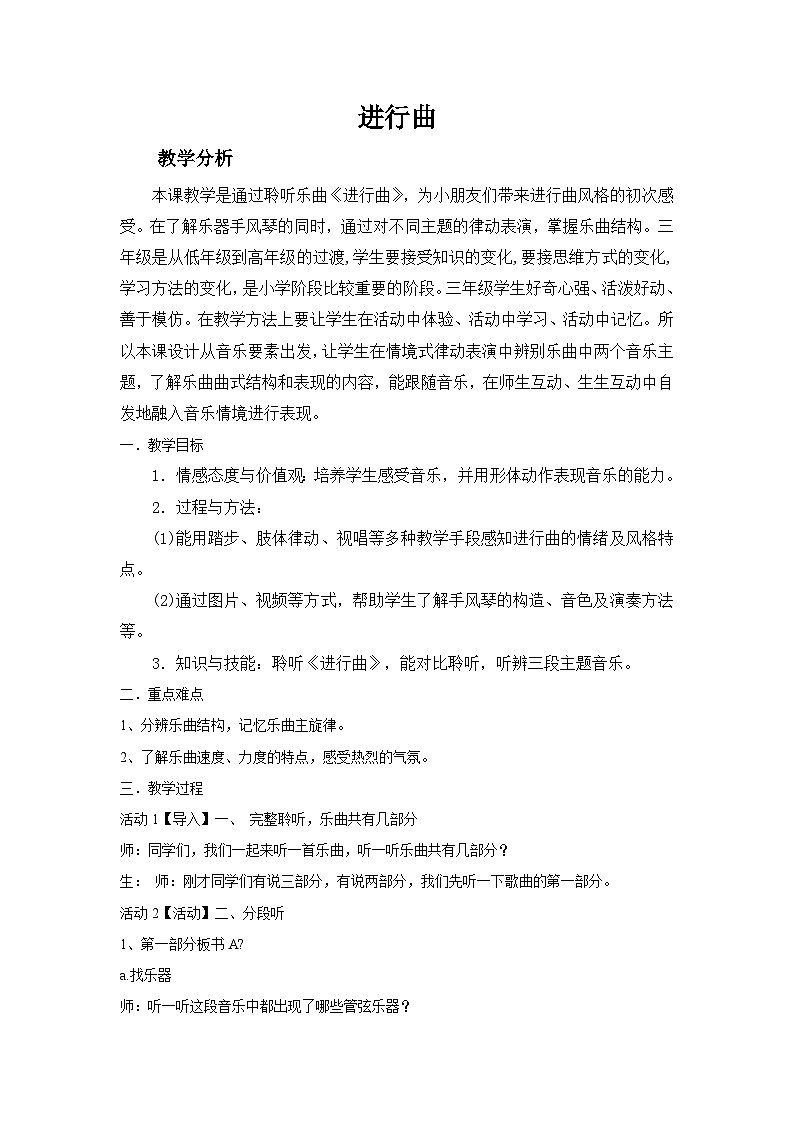 人音版小学三年级下册音乐第五单元 进行曲 教案第1页
