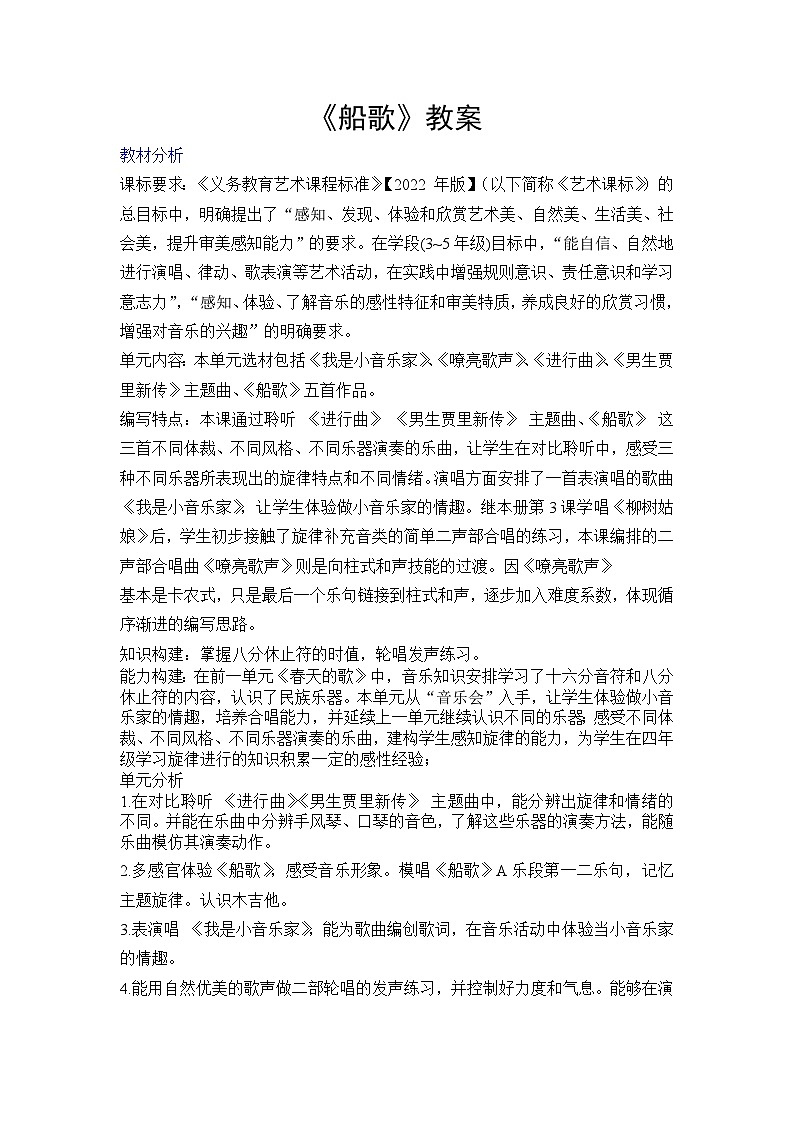人音版小学三年级下册音乐第五单元《船歌》教案第1页