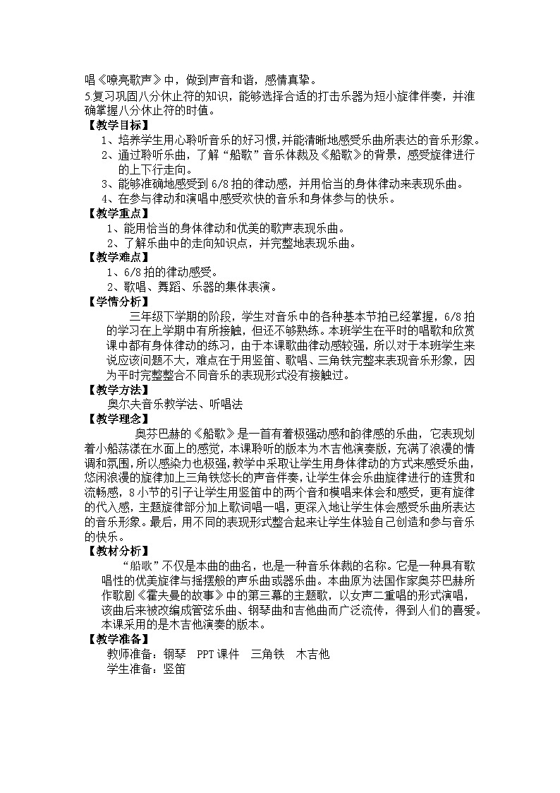 人音版小学三年级下册音乐第五单元《船歌》教案第2页