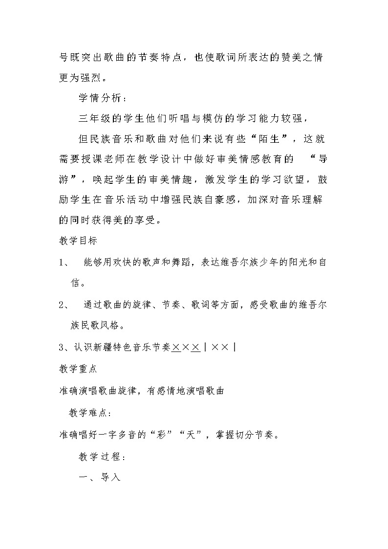 人音版小学三年级音乐下册第八单元《小巴郎，童年的太阳》教案第2页