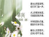 人教版小學(xué)音樂(lè)3下《朝景》課件