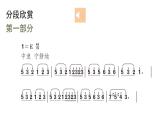 人教版小學(xué)音樂(lè)3下《朝景》課件
