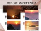 人教版小學(xué)音樂(lè)3下《太陽(yáng)出來(lái)了》課件