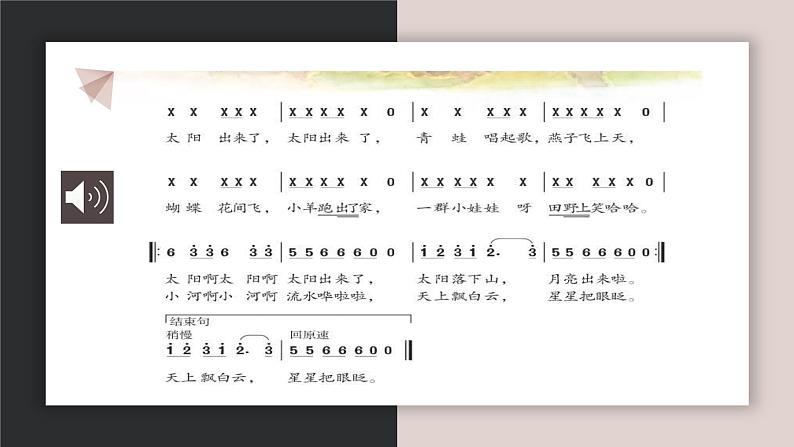 人教版小学音乐3下《太阳出来了》课件第5页