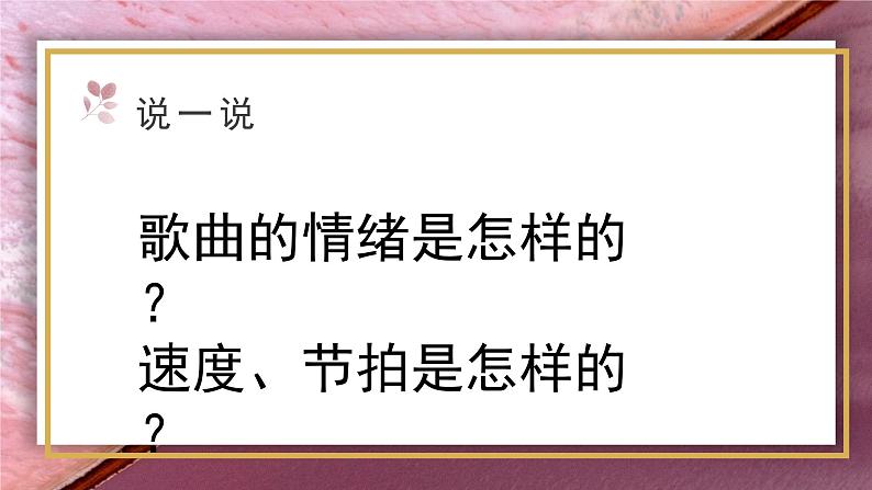 人教版小学音乐3下《美丽的黄昏》课件第6页