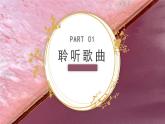 人教版小學(xué)音樂3下《美麗的黃昏》課件