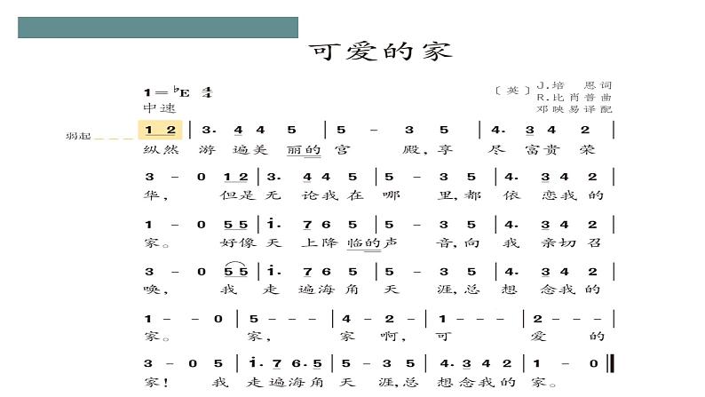 人教版小学音乐3下《可爱的家》课件第4页