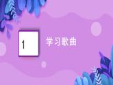 人教版小學(xué)音樂3下《采山》課件