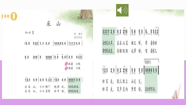 人教版小学音乐3下《采山》课件第6页