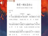 人教版小学音乐3下《都有一颗红亮的心》课件