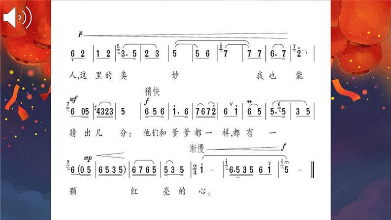 人教版小学音乐3下《都有一颗红亮的心》课件第3页