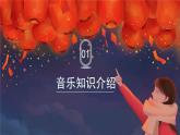 人教版小学音乐3下《都有一颗红亮的心》课件