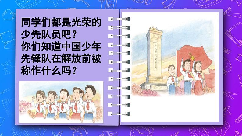 人教版小学音乐3下《共产儿童团歌》课件第2页