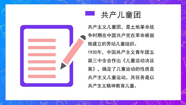 人教版小学音乐3下《共产儿童团歌》课件第3页