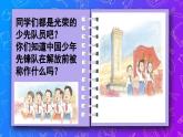 人教版小學(xué)音樂3下《共產(chǎn)兒童團(tuán)歌》課件