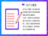 人教版小學(xué)音樂3下《共產(chǎn)兒童團(tuán)歌》課件