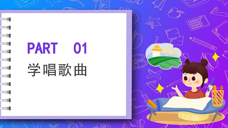 人教版小学音乐3下《共产儿童团歌》课件第4页