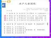 人教版小學(xué)音樂3下《共產(chǎn)兒童團(tuán)歌》課件