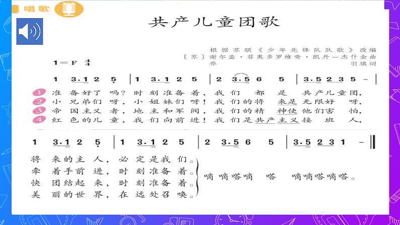 人教版小学音乐3下《共产儿童团歌》课件第5页