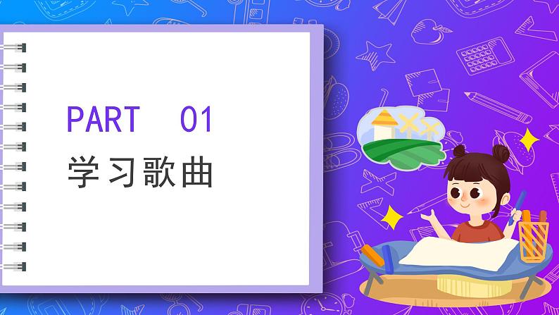 人教版小学音乐3下《卖报歌》课件第3页