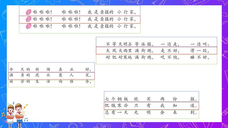 人教版小学音乐3下《卖报歌》课件第6页