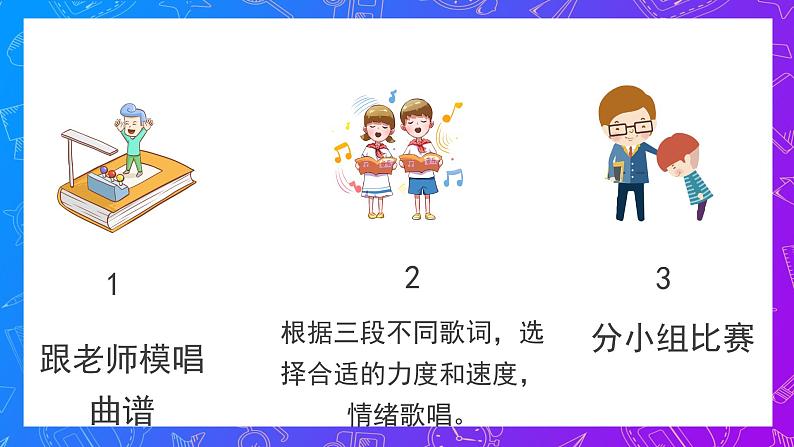 人教版小学音乐3下《卖报歌》课件第7页