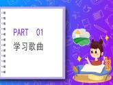 人教版小學(xué)音樂3下《賣報(bào)歌》課件