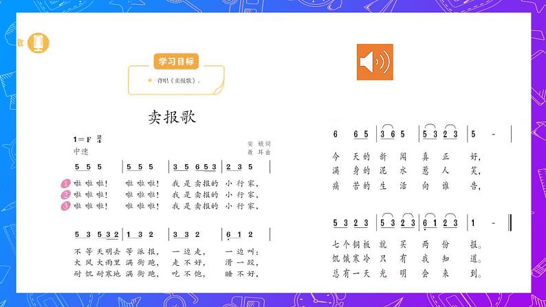 人教版小学音乐3下《卖报歌》课件第4页