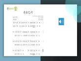 人教版小學音樂3下《內(nèi)依巴河》課件