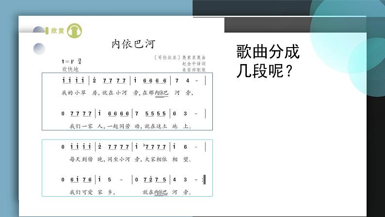 人教版小学音乐3下《内依巴河》课件第8页