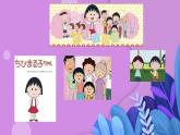 人教版小學(xué)音樂3下《稍息立正站好》課件