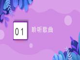 人教版小學(xué)音樂3下《稍息立正站好》課件