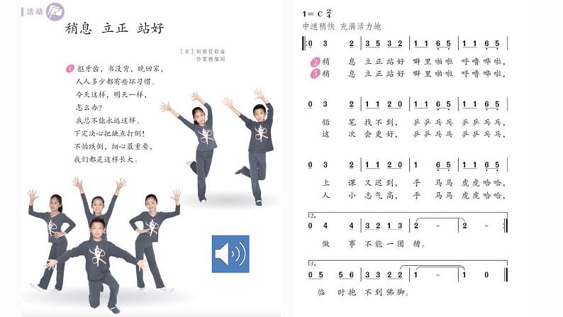 人教版小学音乐3下《稍息立正站好》课件第4页