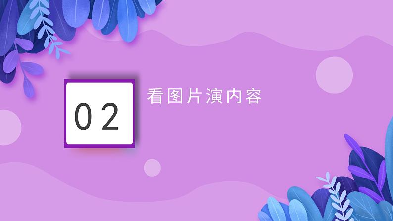 人教版小学音乐3下《稍息立正站好》课件第8页