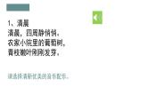 人教版小学音乐3下《蜗牛与黄鹂鸟》课件