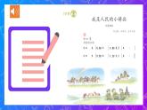 人教版小学音乐3下《我是人民的小骑兵》课件