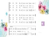 人教版小學(xué)音樂3下《幸福花兒開心上》課件