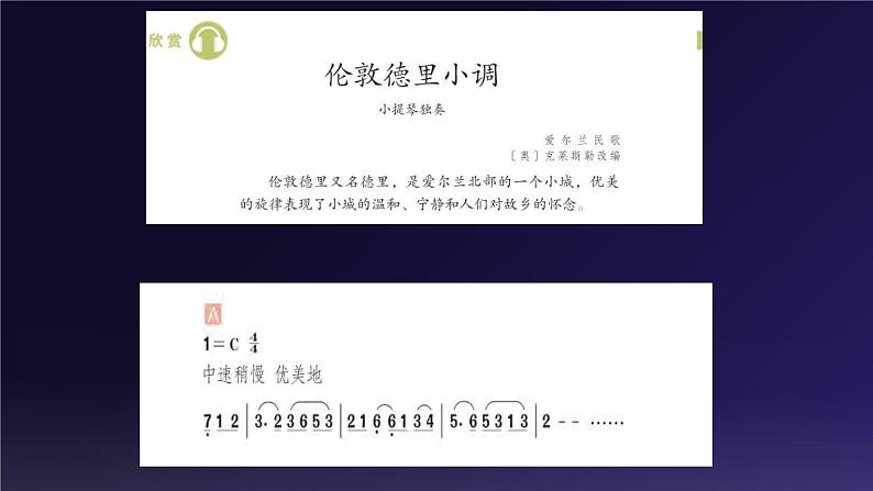 人教版小学音乐3下《伦敦德里小调》课件第6页