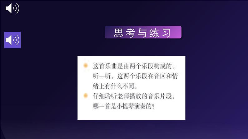 人教版小学音乐3下《伦敦德里小调》课件第8页