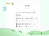 人教版小学音乐3下《打字机》课件