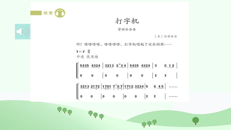 人教版小学音乐3下《打字机》课件第2页