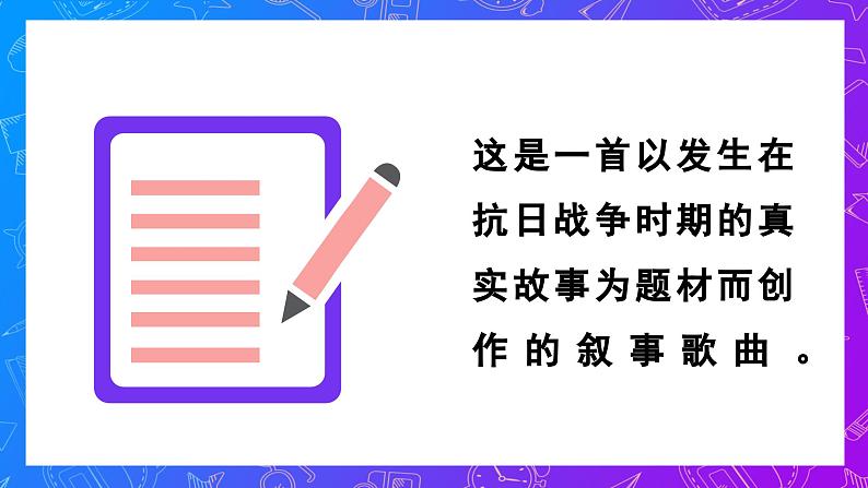 人教版小学音乐3下《歌唱二小放牛郎》课件第6页