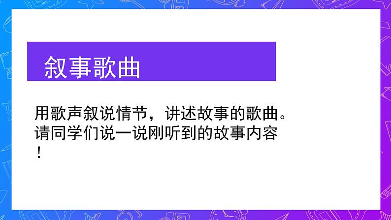 人教版小学音乐3下《歌唱二小放牛郎》课件第7页